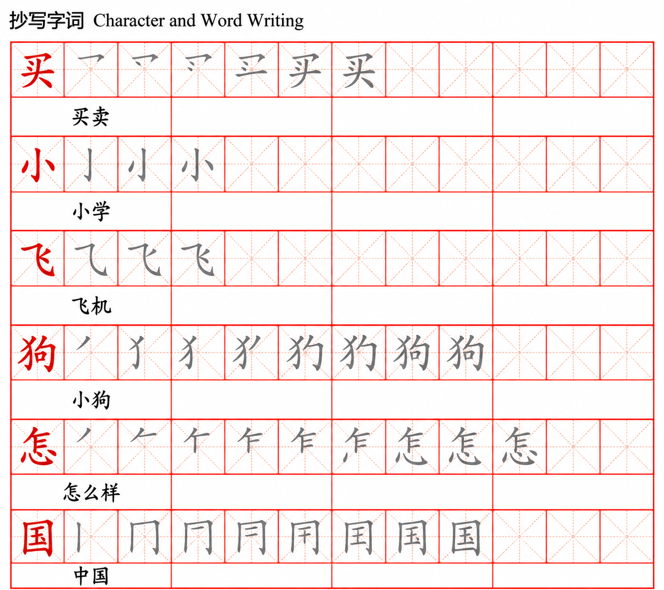 汉字书写（四）第二页